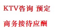 改则最好十大KTV会所消费排名
