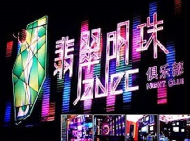 改则哪里荤的KTV陪酒女漂亮多-翡翠明珠KTV好玩会所体验