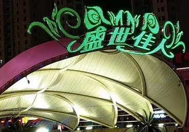 改则那个真空ktv陪酒玩的开-英皇国际KTV消费价格点评